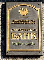 Программа эксплуатируется Оренбургским банком СБ РФ